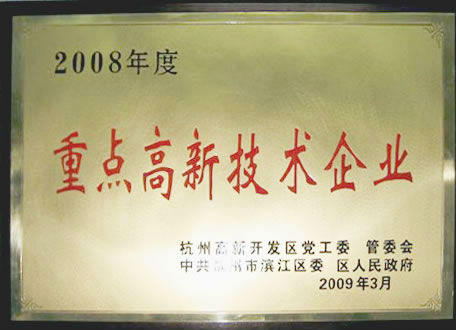 2008年度重要重點輸出企業(yè)